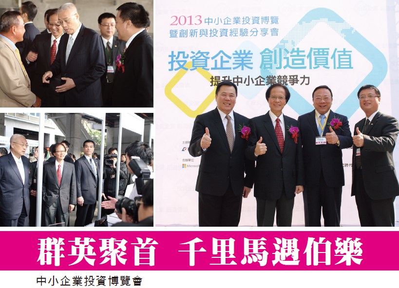 群英聚首 千里馬遇伯樂 - 中小企業投資博覽會