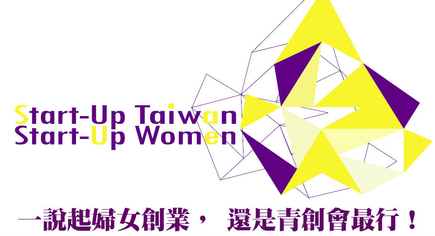 一說起婦女創業, 還是青創會最行-婦女創業輔導計畫