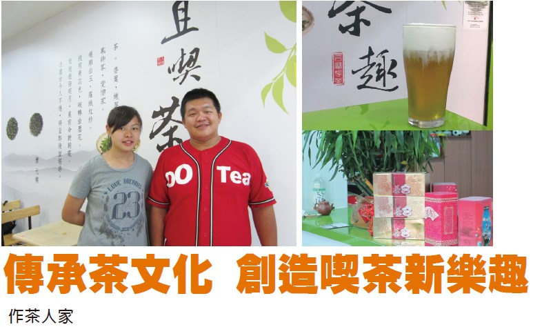 傳承茶文化 創造喫茶新樂趣 - 作茶人家