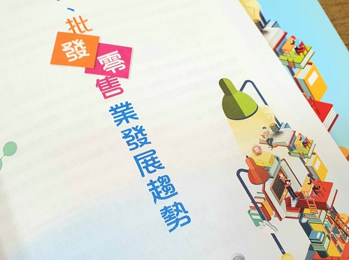《微型創業寶典》系列_批發零售業EP4