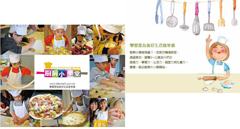 學習，從廚房開始 為孩子的將來做更美好的準備