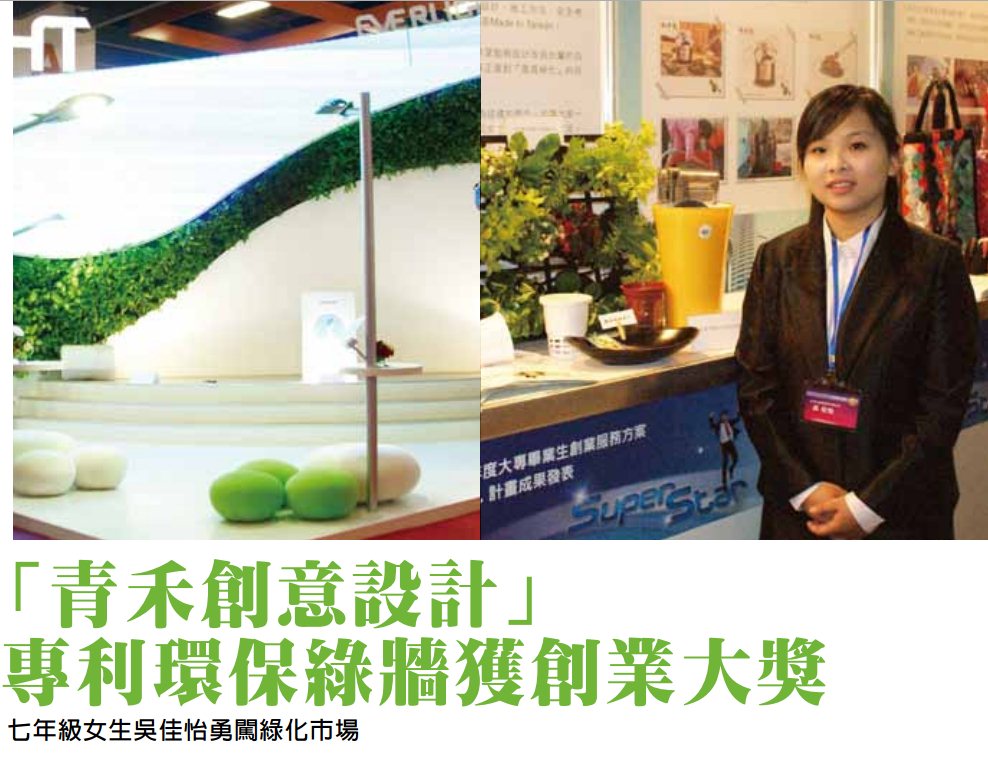 七年級女生吳佳怡勇闖綠化市場