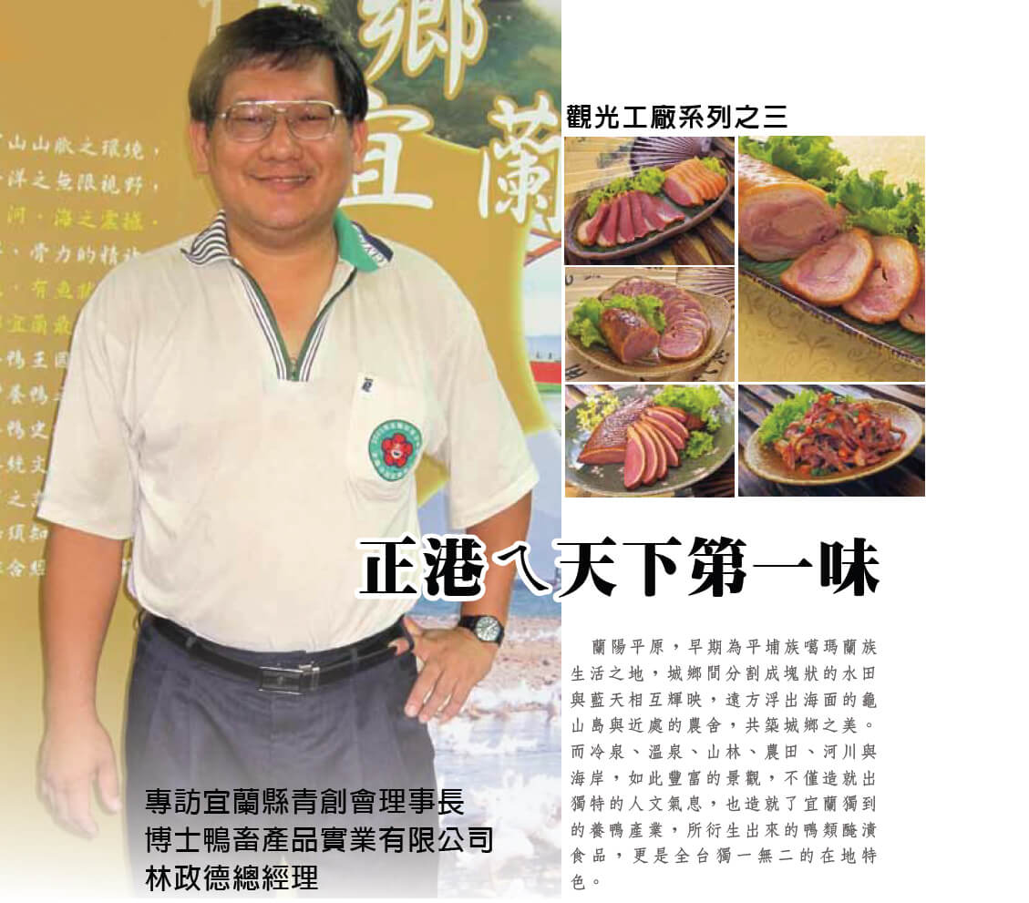 觀光工廠系列之三 - 正港ㄟ天下第一味
