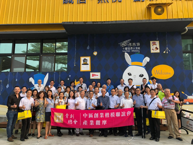 中區創業楷模聯誼會企業參訪