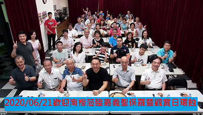 南區創業楷模聯誼會企業參訪暨觀賞日食